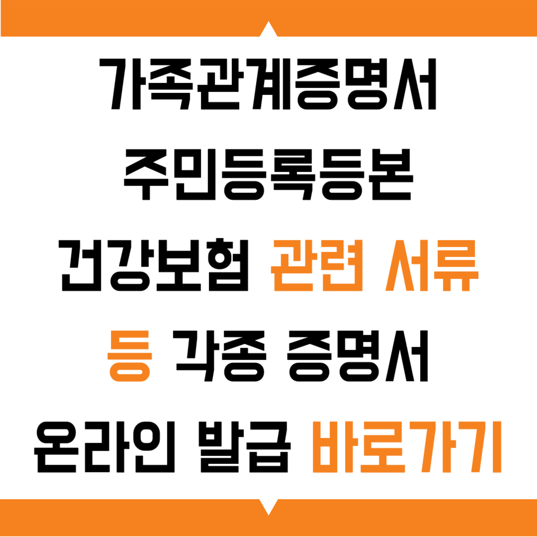 각종 증명서 온라인 발급 바로가기